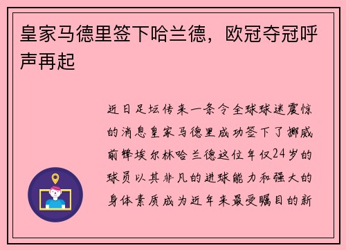 皇家马德里签下哈兰德，欧冠夺冠呼声再起